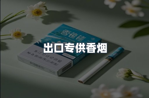 越南香烟系列